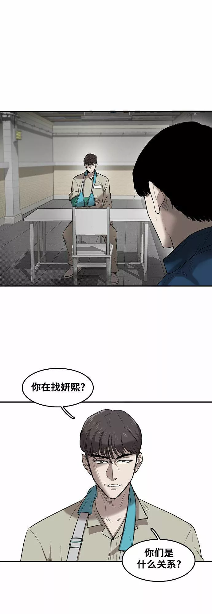 记忆痕迹漫画,第53话25图