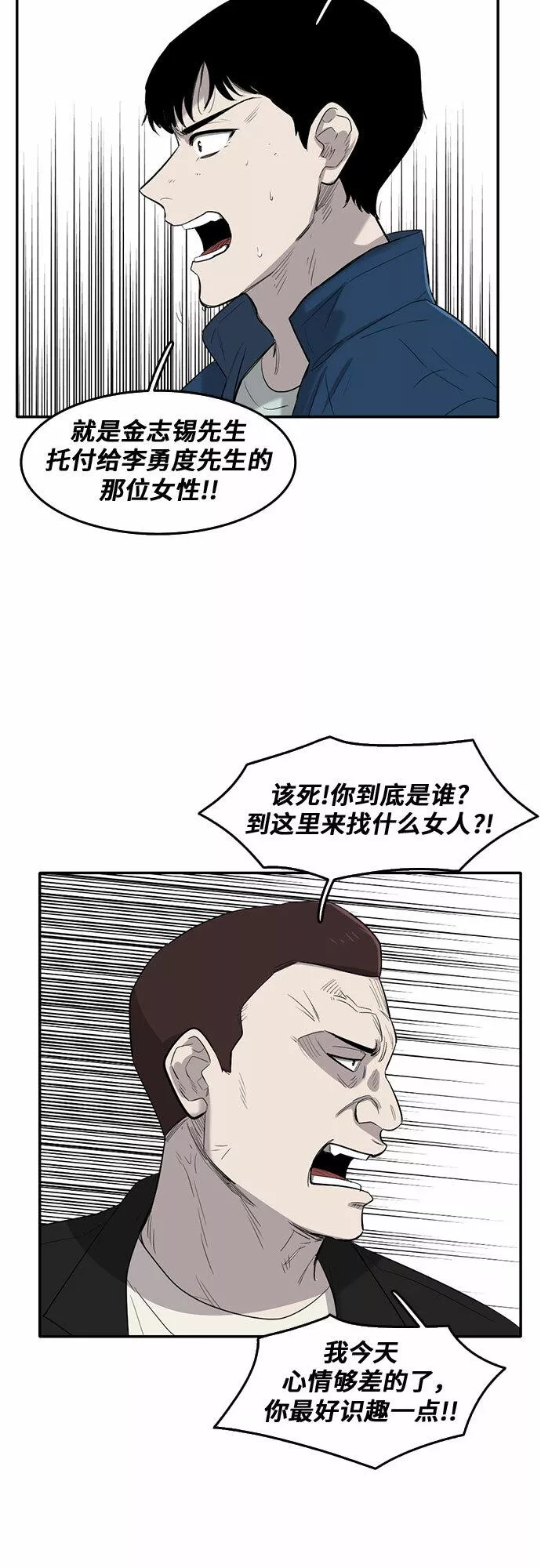 记忆痕迹漫画,第53话35图