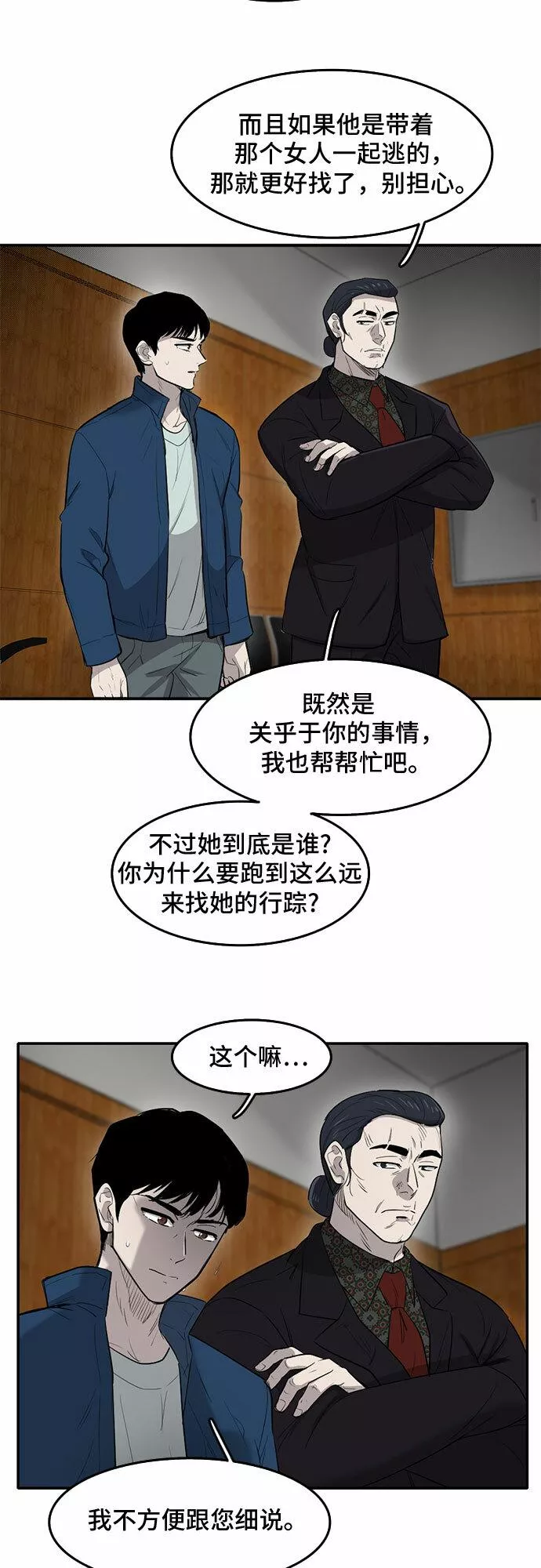 记忆痕迹漫画,第53话41图