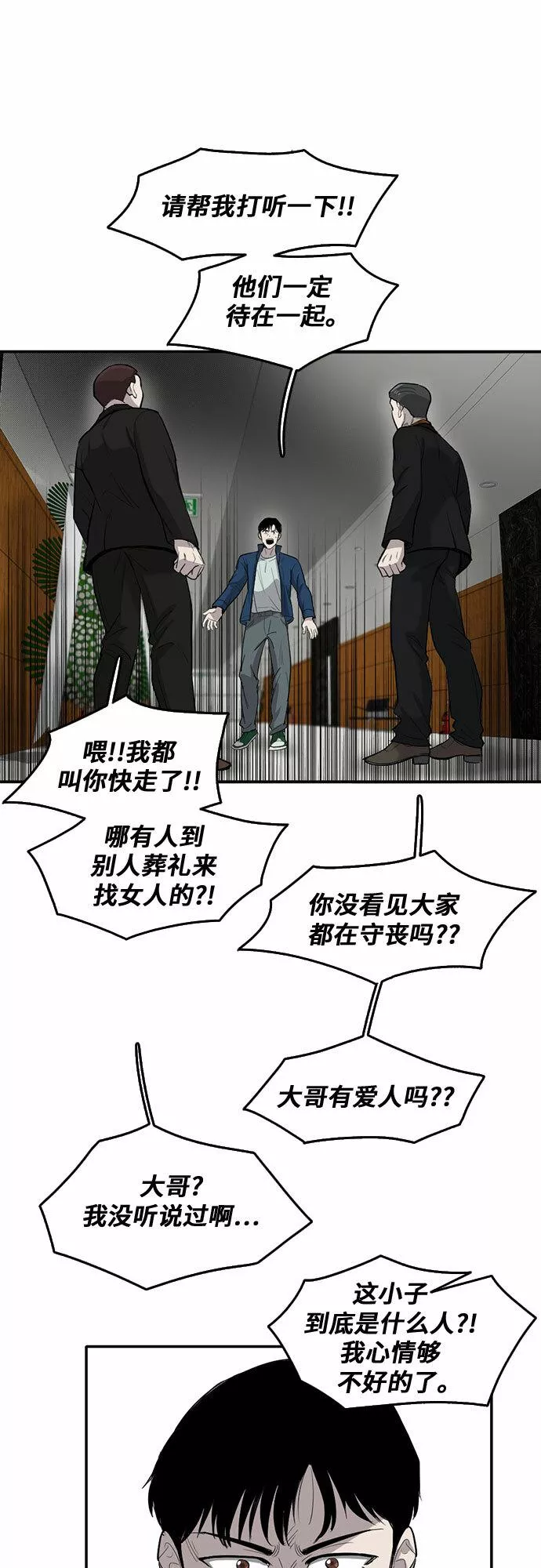 记忆痕迹漫画,第53话36图