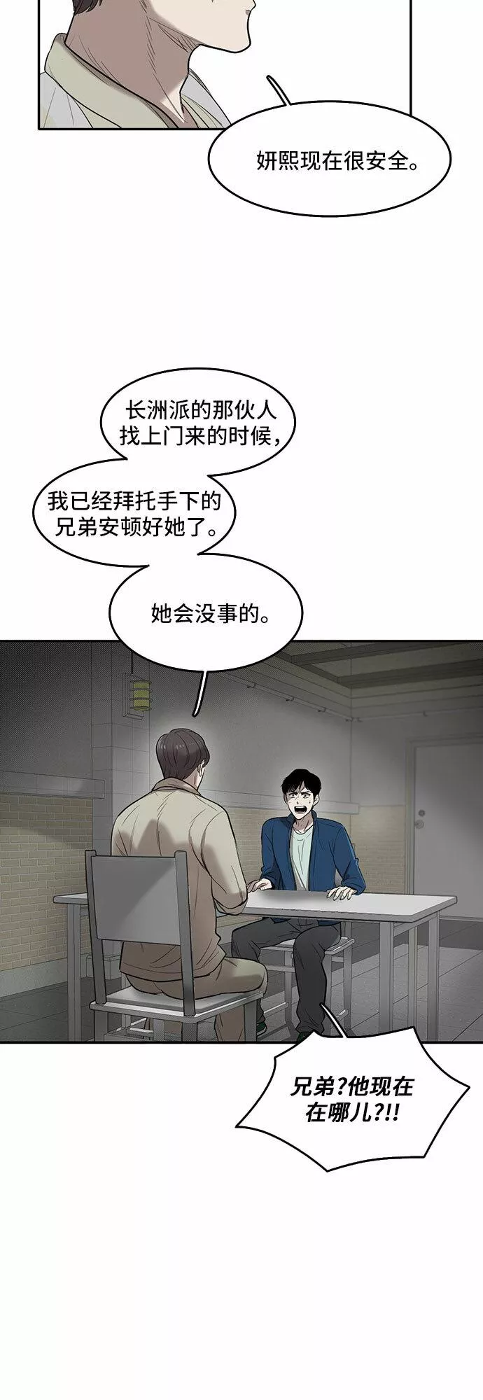 记忆痕迹漫画,第53话27图