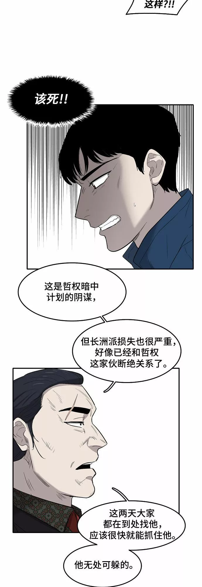 记忆痕迹漫画,第53话40图