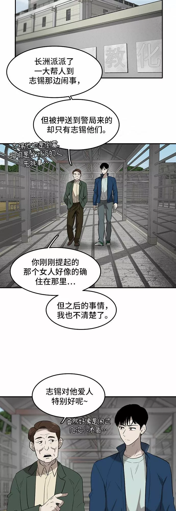 记忆痕迹漫画,第53话22图