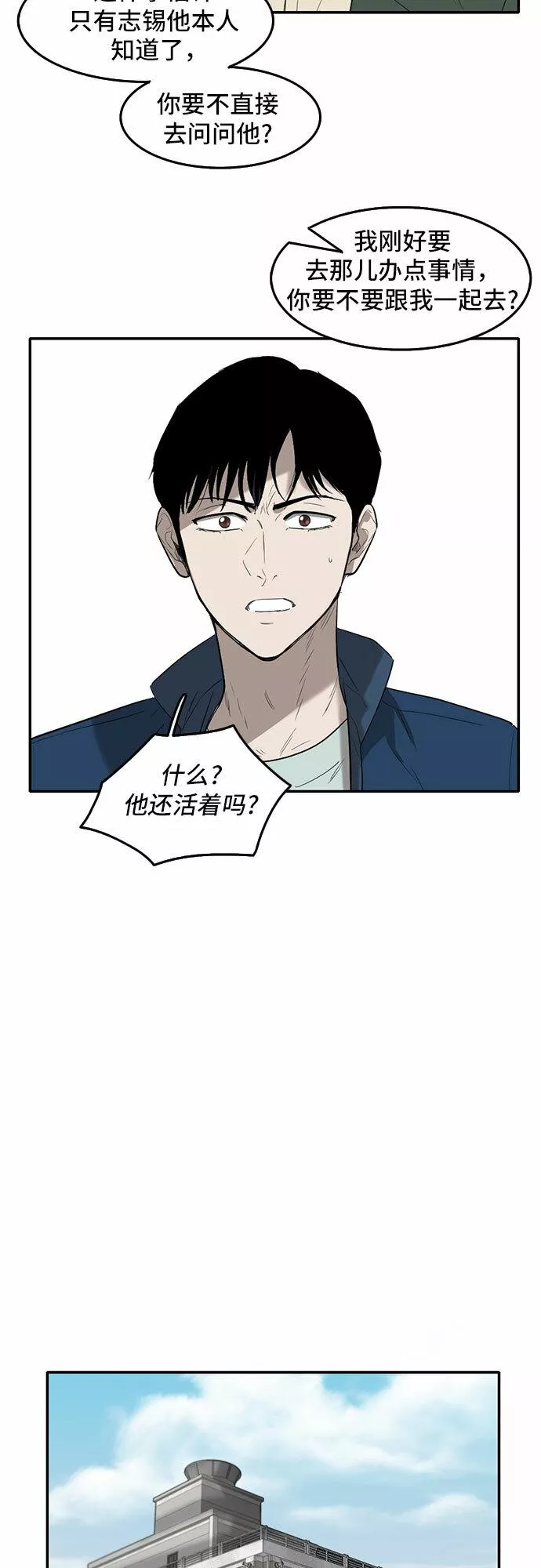 记忆痕迹漫画,第53话21图