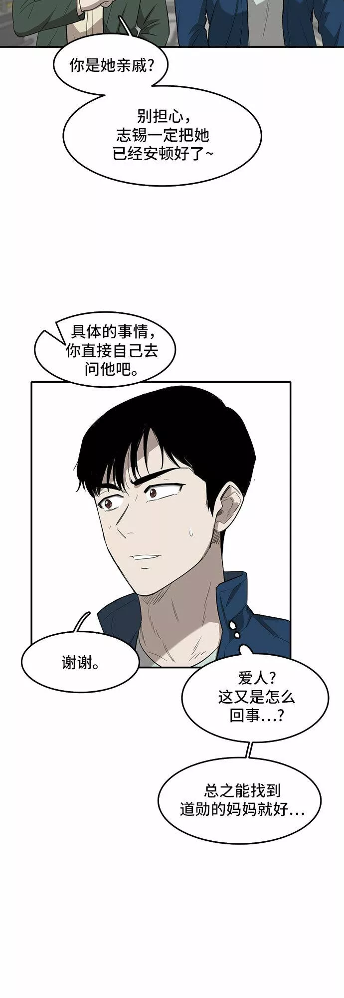 记忆痕迹漫画,第53话23图