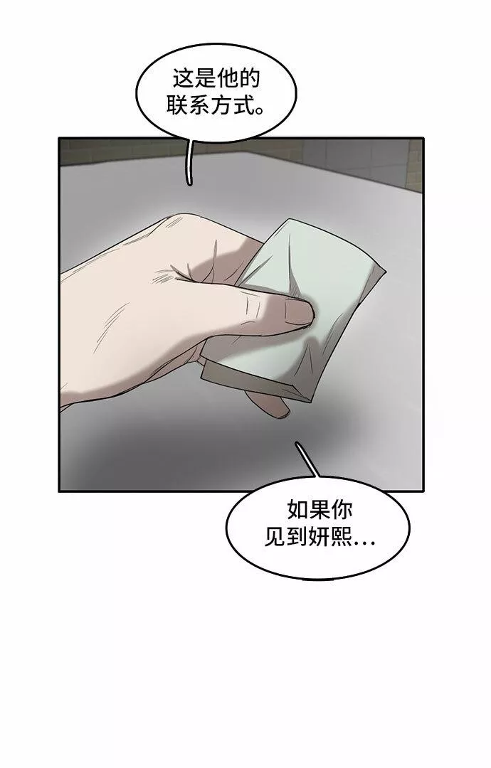 记忆痕迹漫画,第53话28图