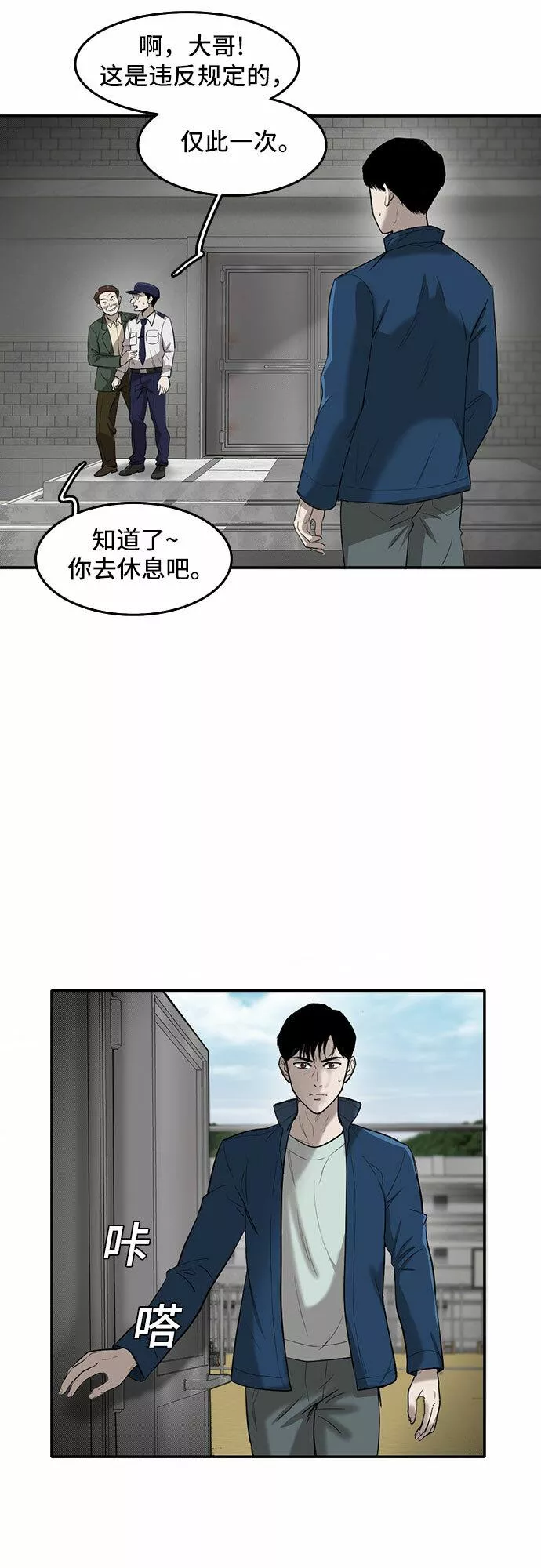 记忆痕迹漫画,第53话24图