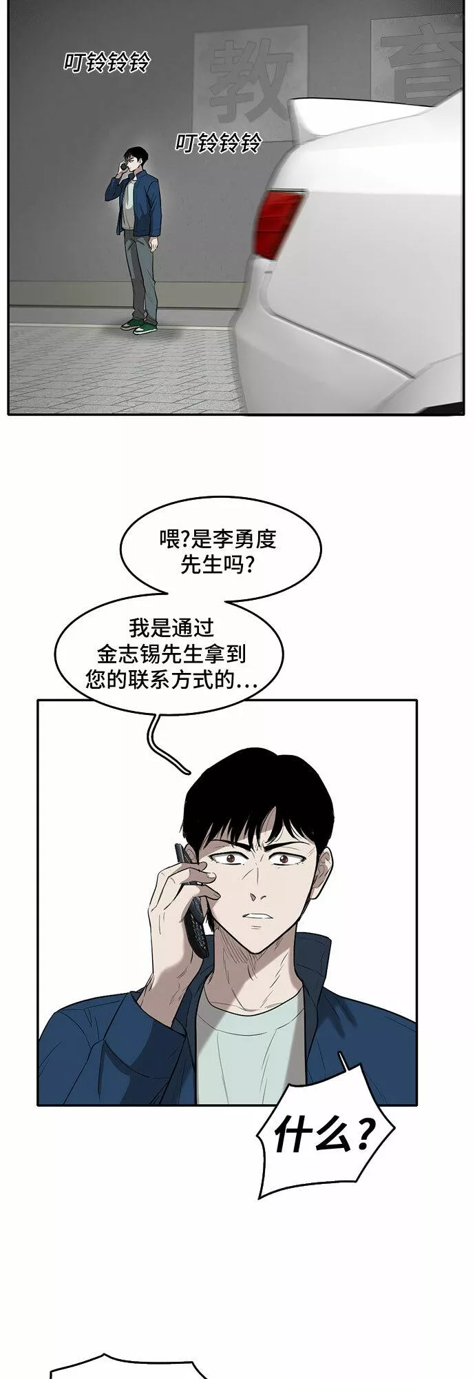 记忆痕迹漫画,第53话31图