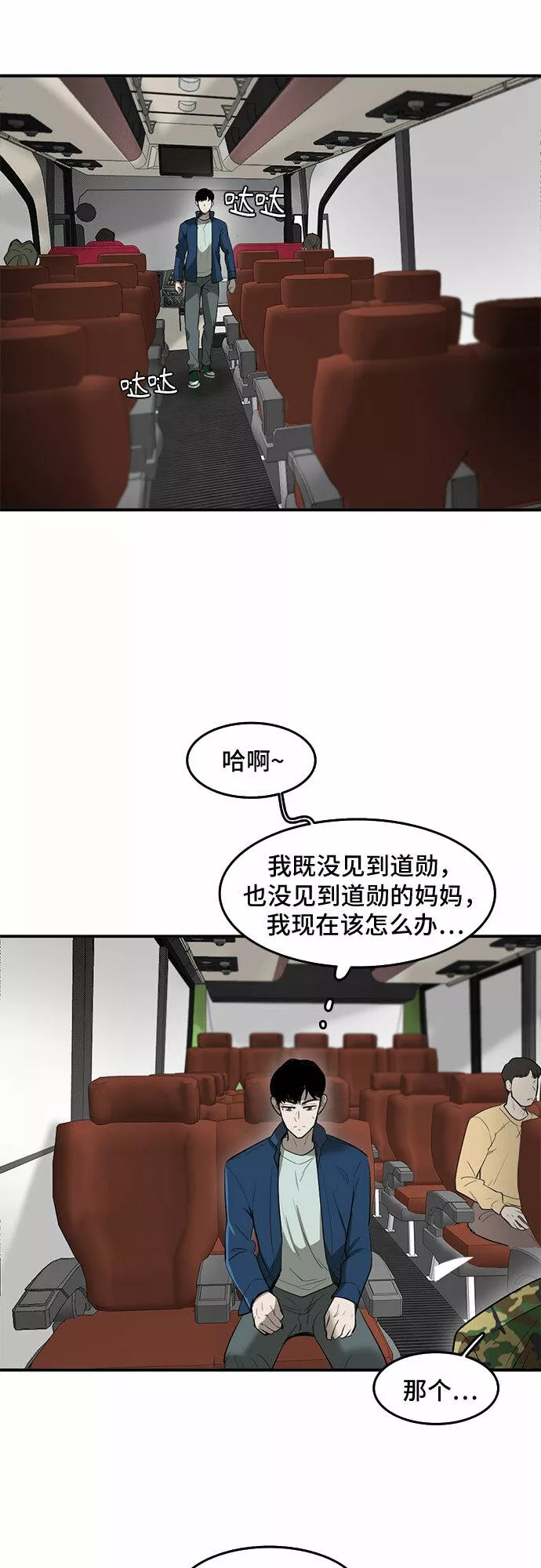 记忆痕迹漫画,第53话43图