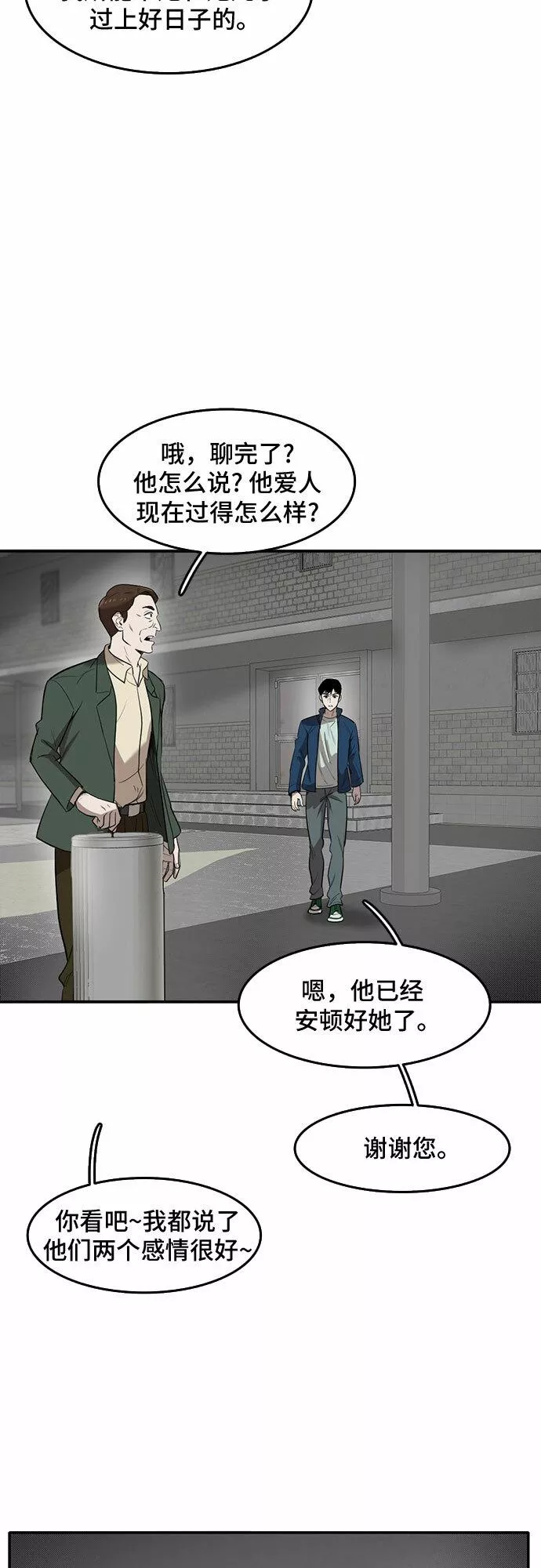 记忆痕迹漫画,第53话30图