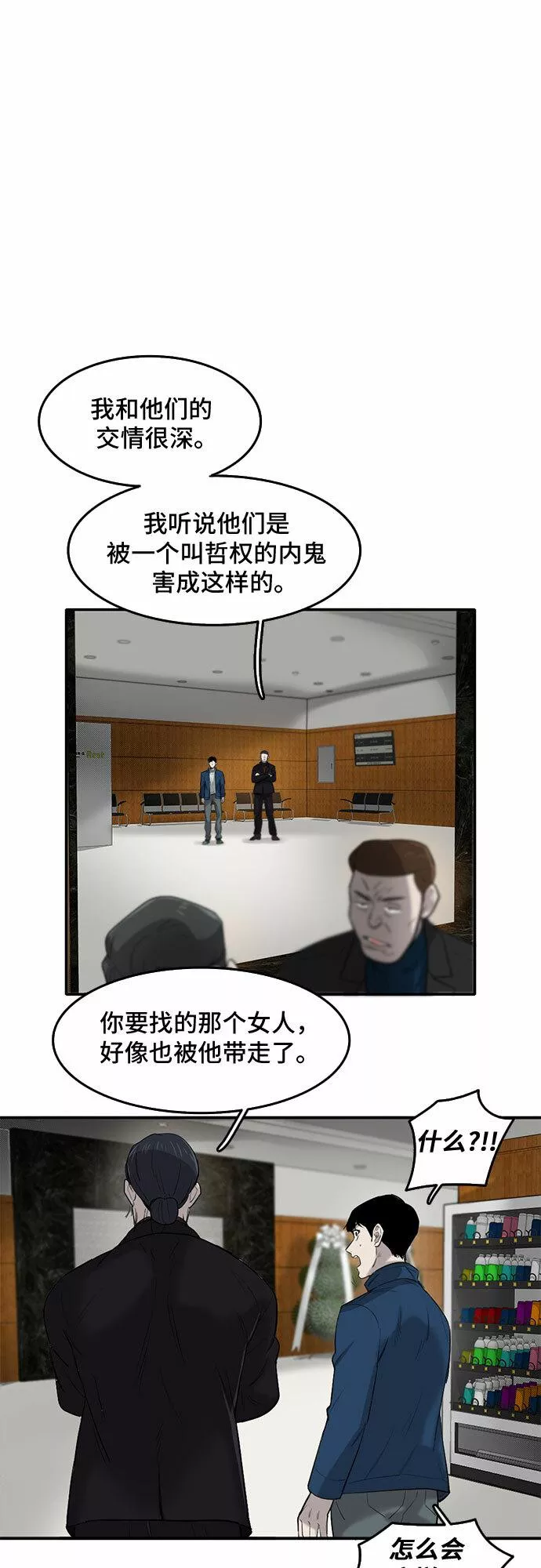 记忆痕迹漫画,第53话39图