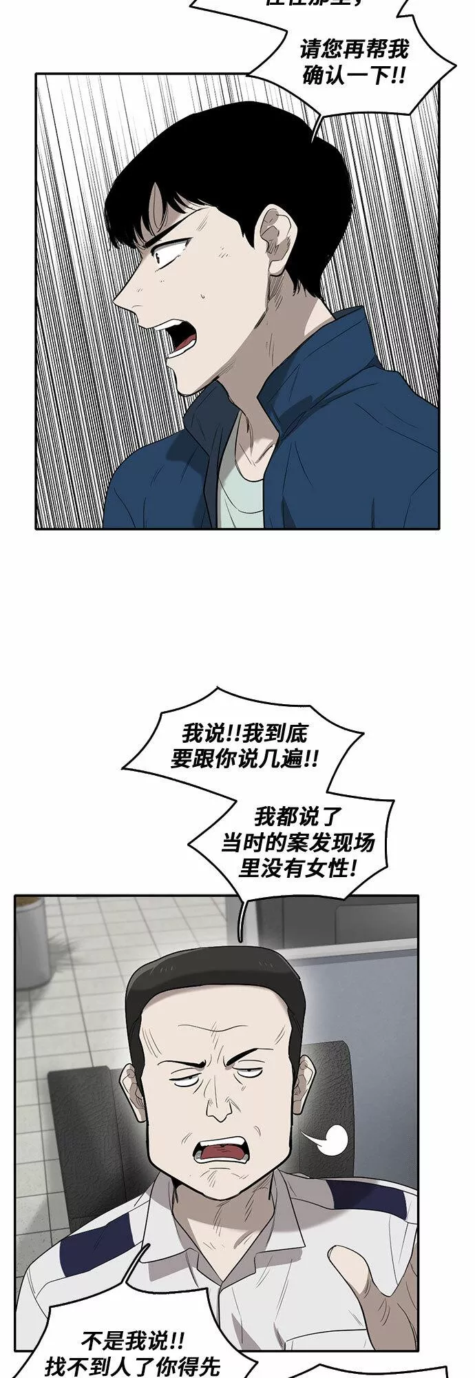 记忆痕迹漫画,第53话18图