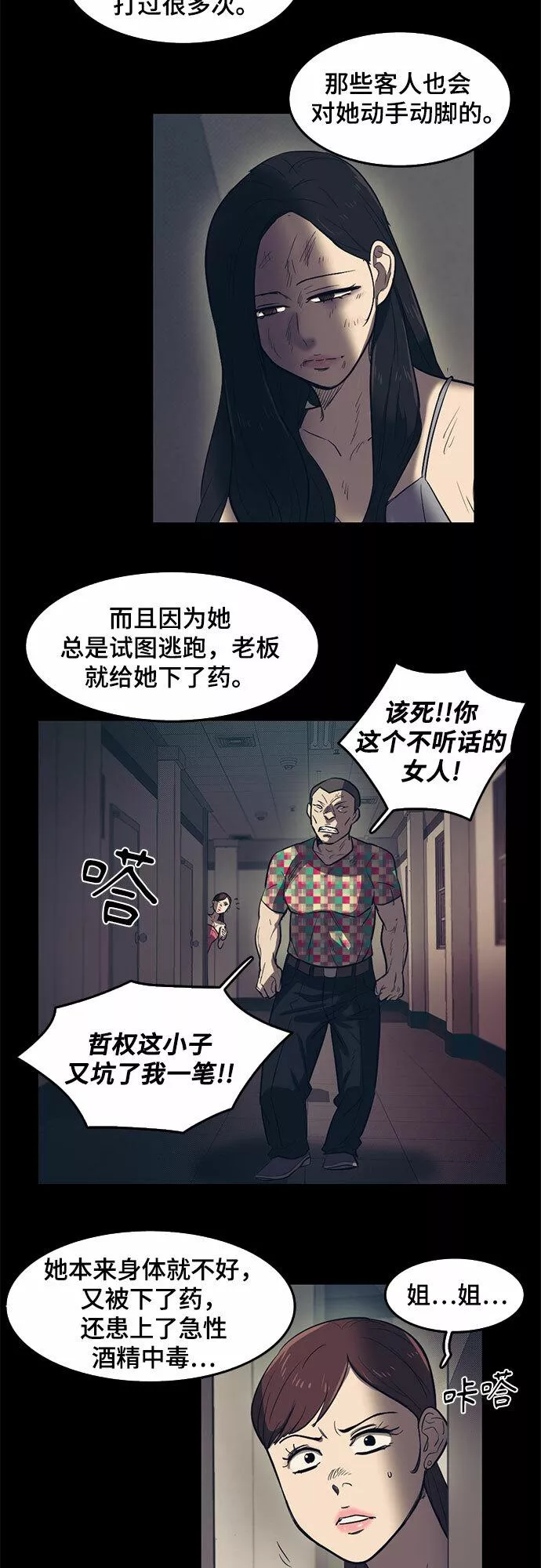 记忆痕迹秦彻漫画,第54话17图