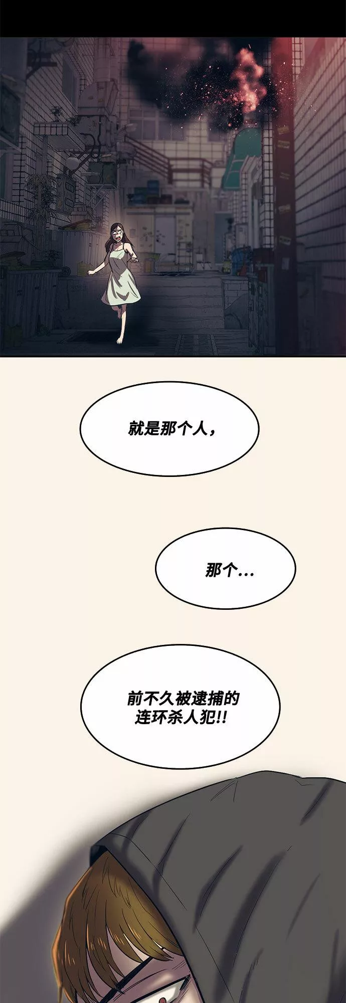 记忆痕迹秦彻漫画,第54话25图