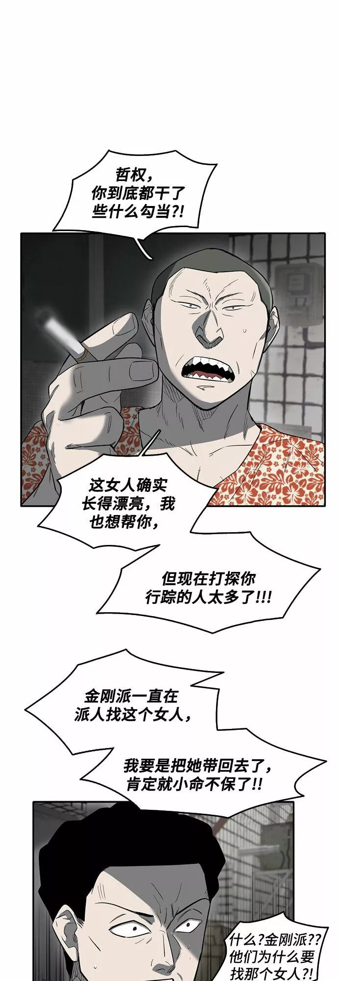 记忆痕迹秦彻漫画,第54话37图