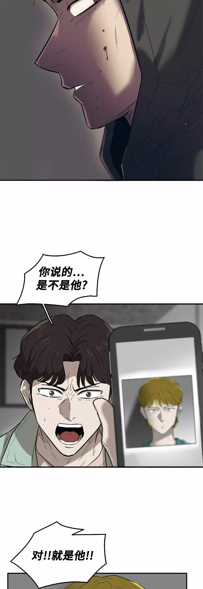 记忆痕迹秦彻漫画,第54话26图