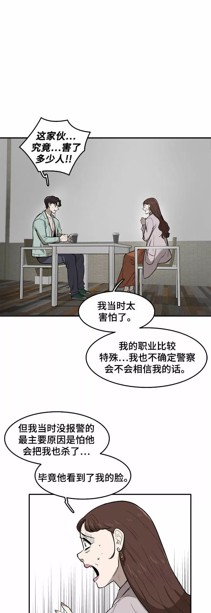 记忆痕迹秦彻漫画,第54话28图