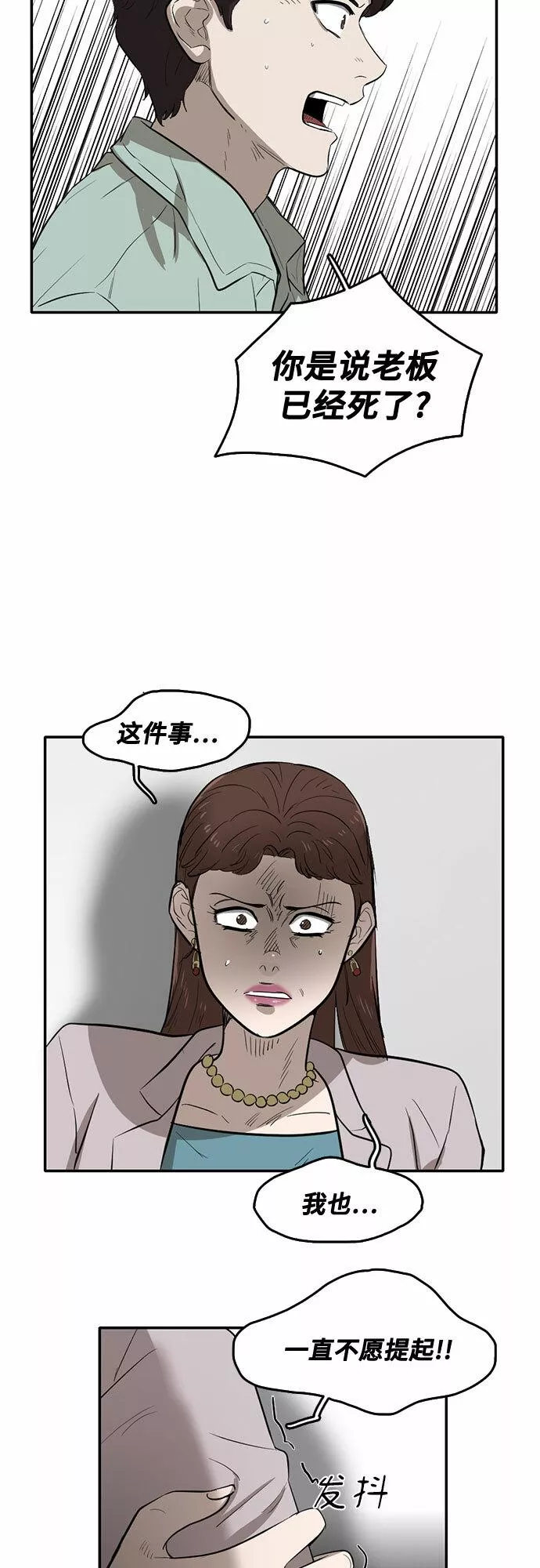 记忆痕迹秦彻漫画,第54话21图