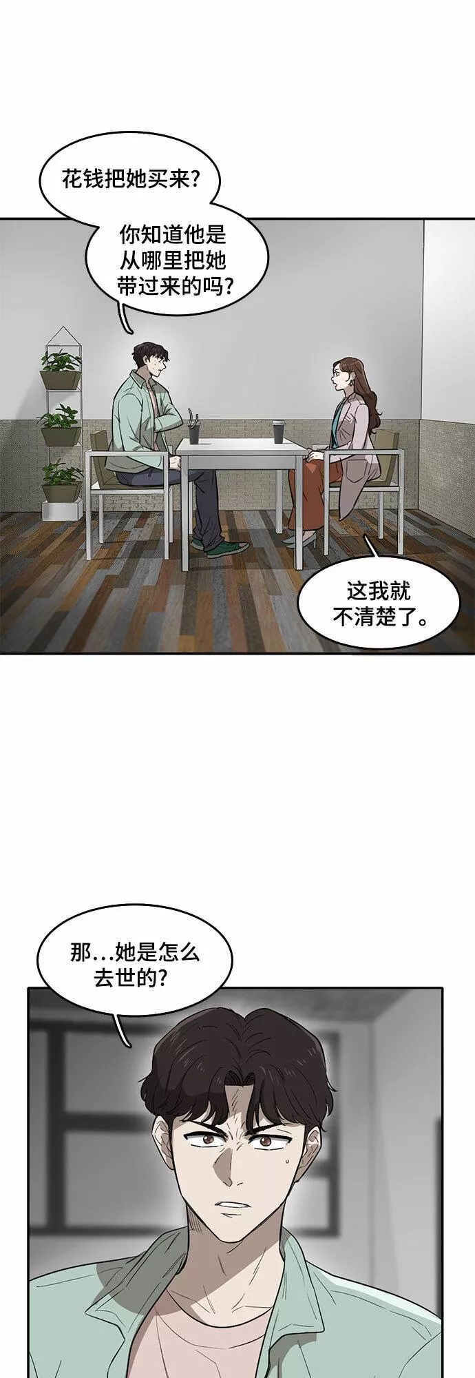 记忆痕迹秦彻漫画,第54话15图