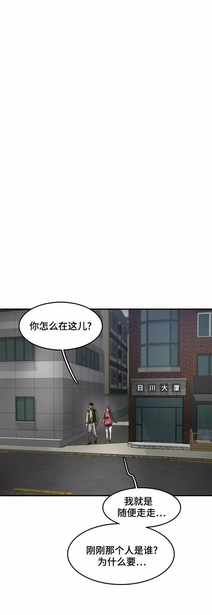 记忆痕迹秦彻漫画,第54话53图