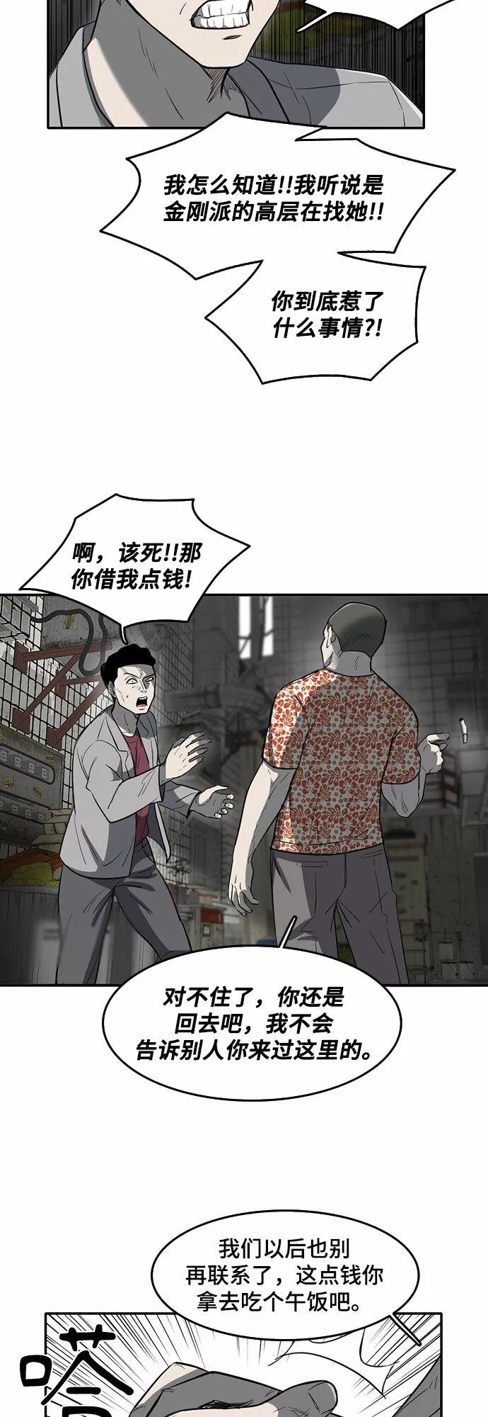 记忆痕迹秦彻漫画,第54话38图