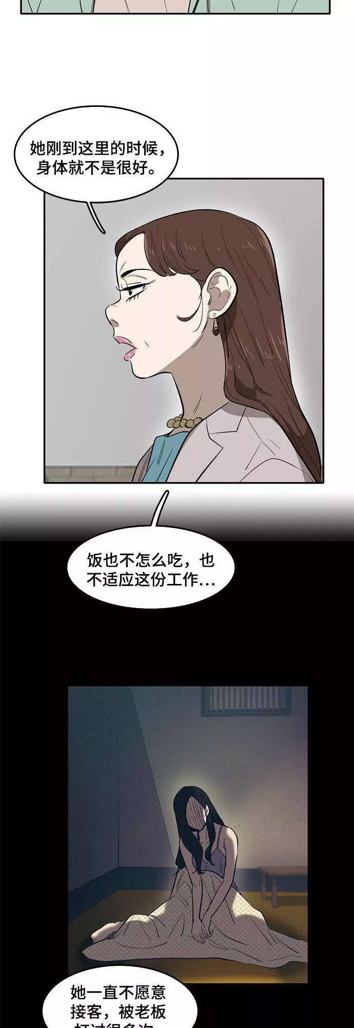 记忆痕迹秦彻漫画,第54话16图