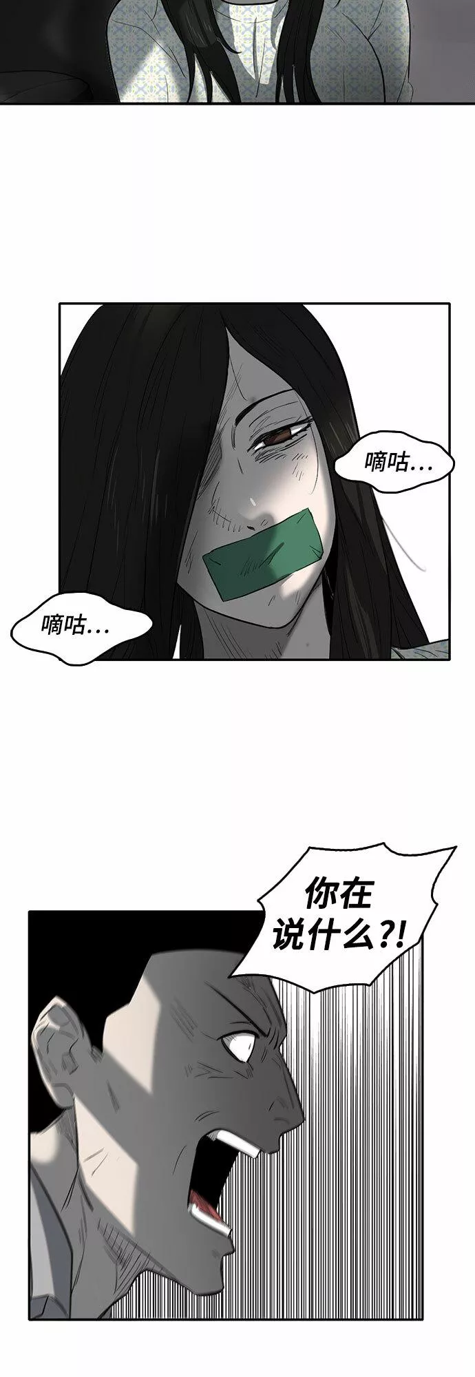 记忆痕迹秦彻漫画,第54话43图