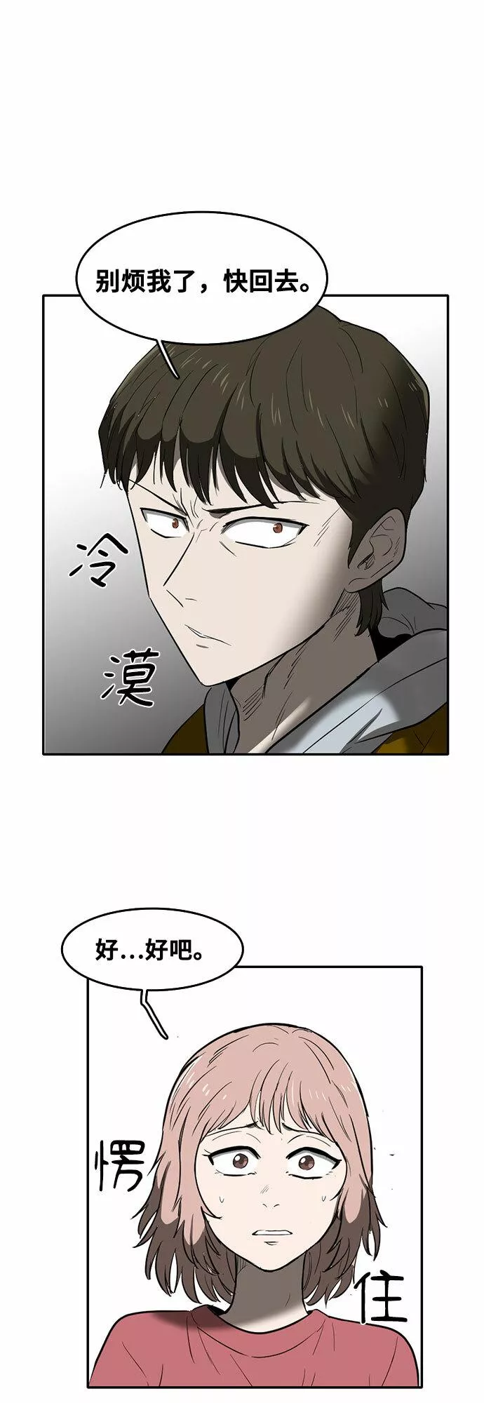 记忆痕迹秦彻漫画,第54话55图