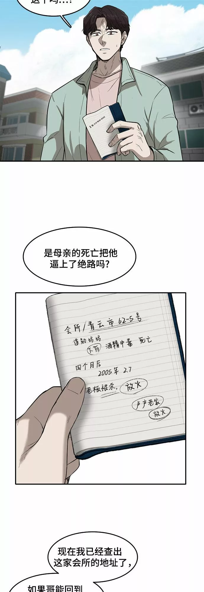 记忆痕迹秦彻漫画,第54话30图