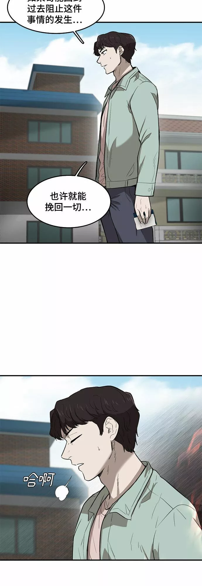 记忆痕迹秦彻漫画,第54话31图