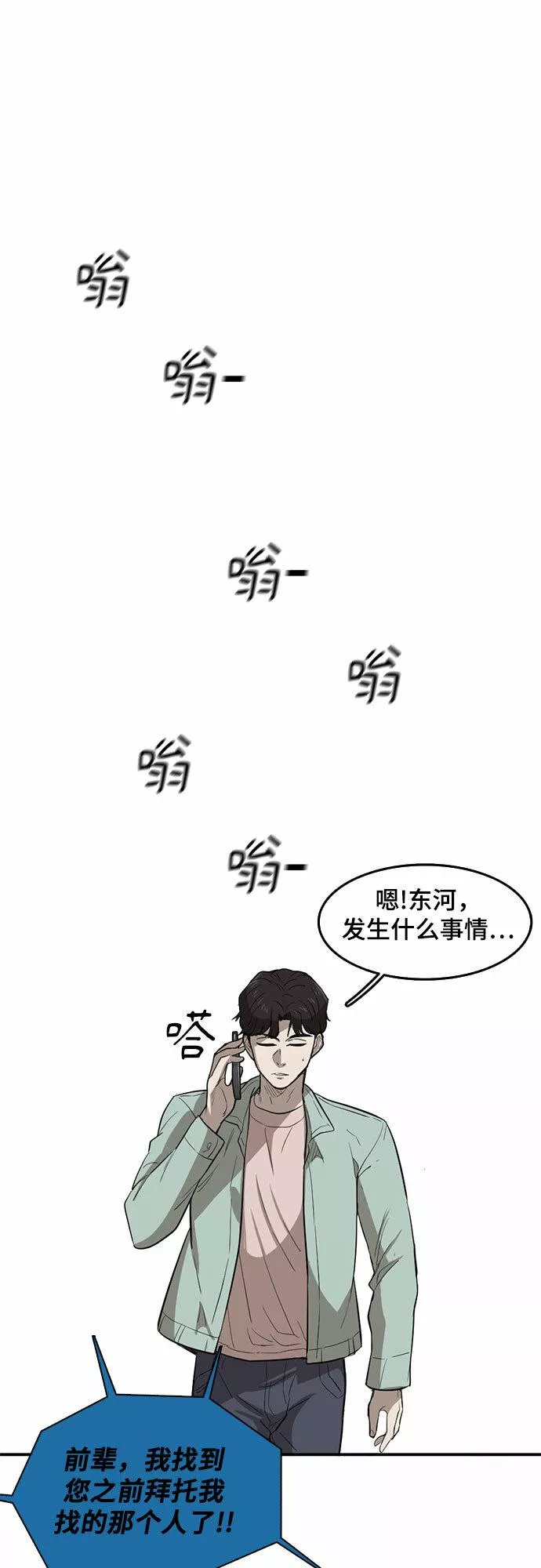 记忆痕迹秦彻漫画,第54话33图