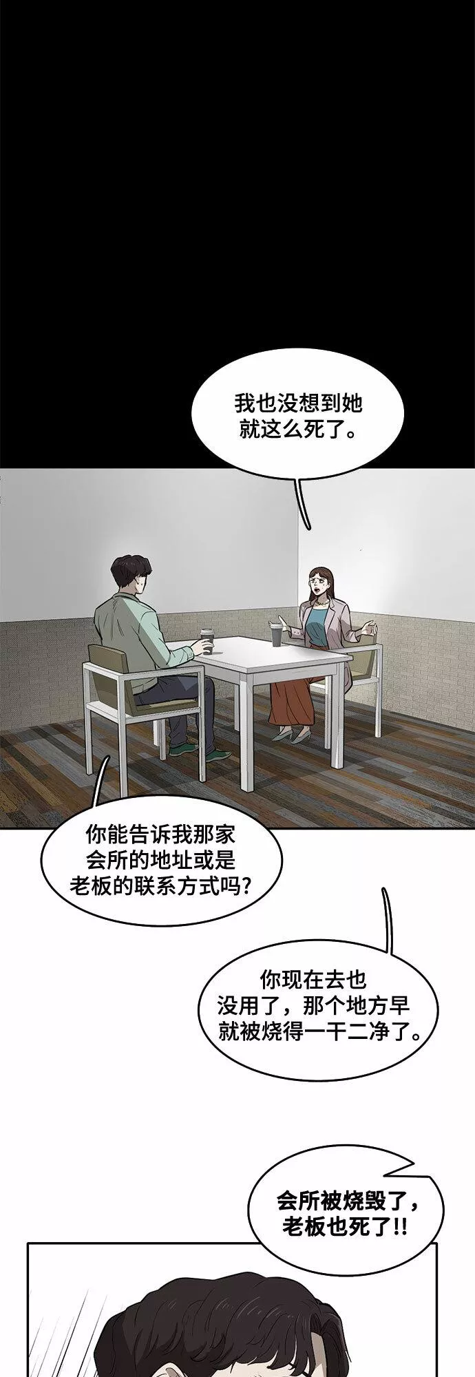 记忆痕迹秦彻漫画,第54话20图