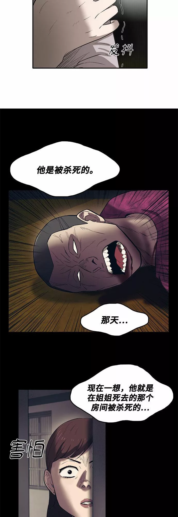 记忆痕迹秦彻漫画,第54话22图