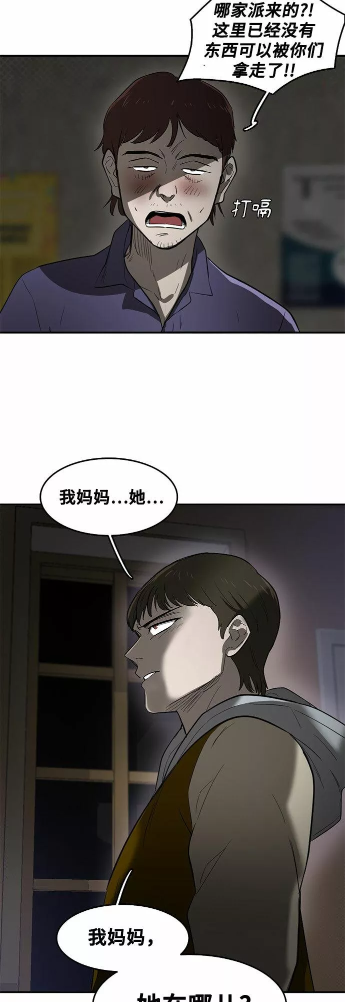 记忆痕迹秦彻漫画,第54话59图