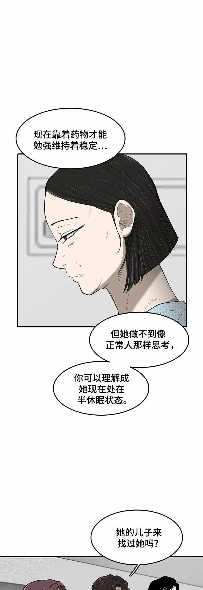 记忆痕迹小说漫画,第55话4图