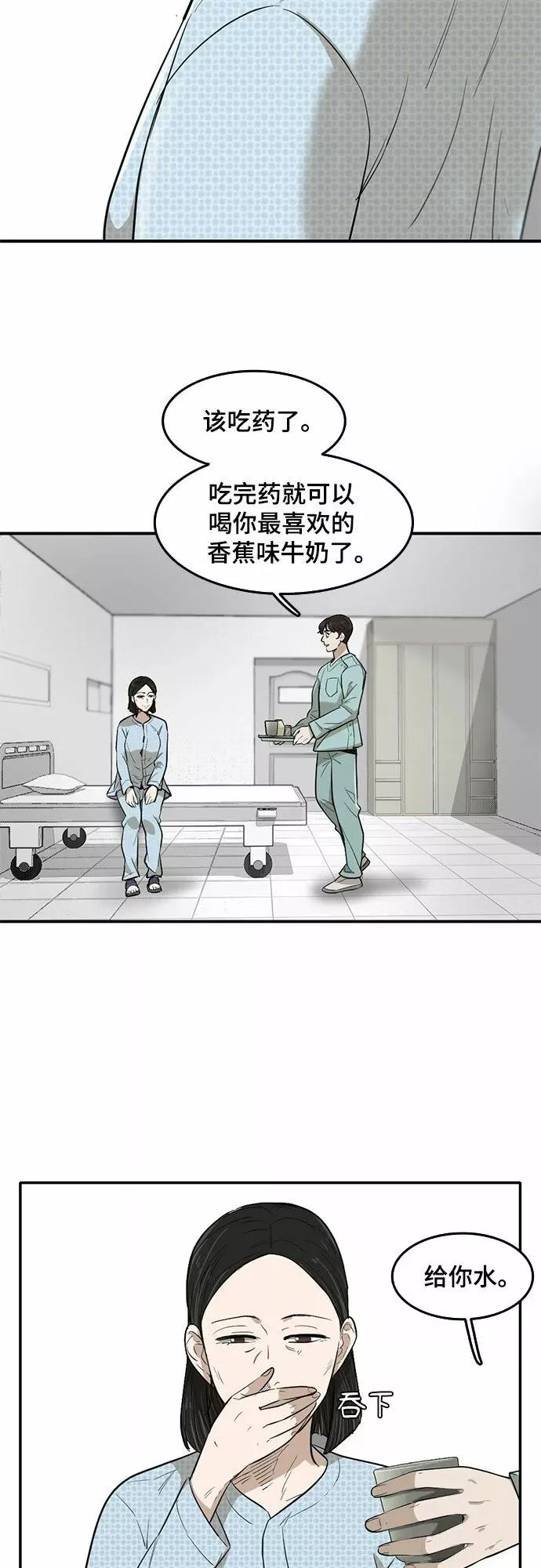 记忆痕迹小说漫画,第55话2图