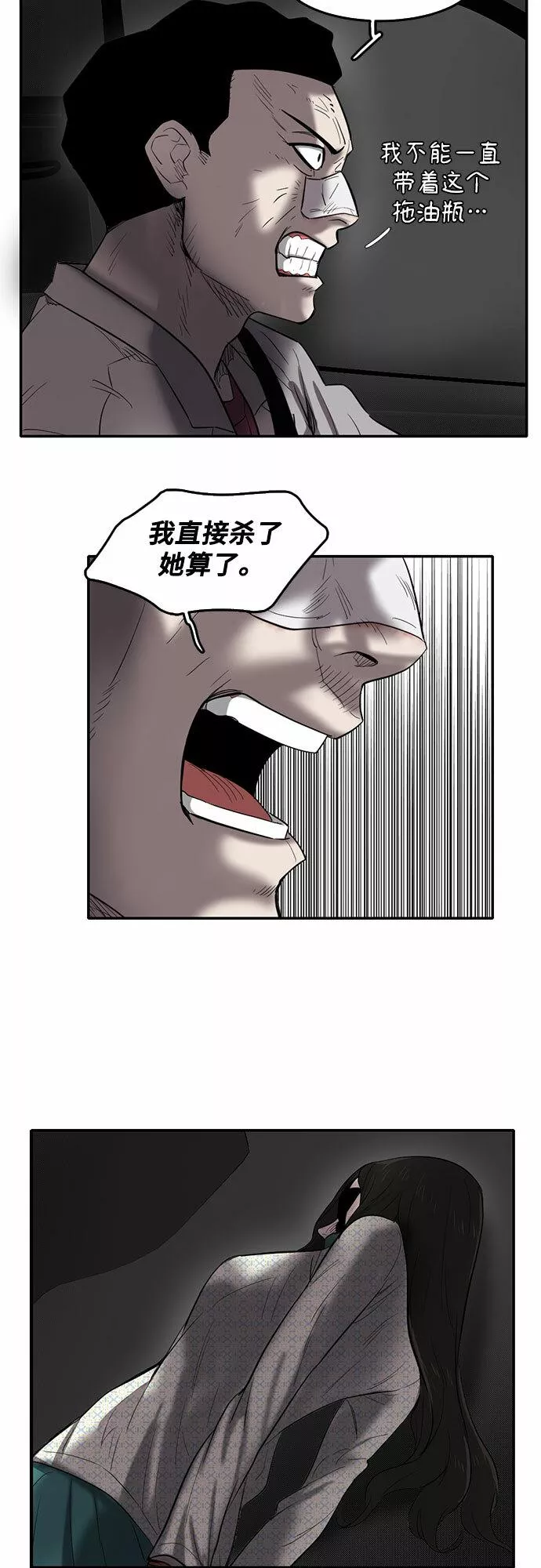 记忆痕迹小说漫画,第55话21图