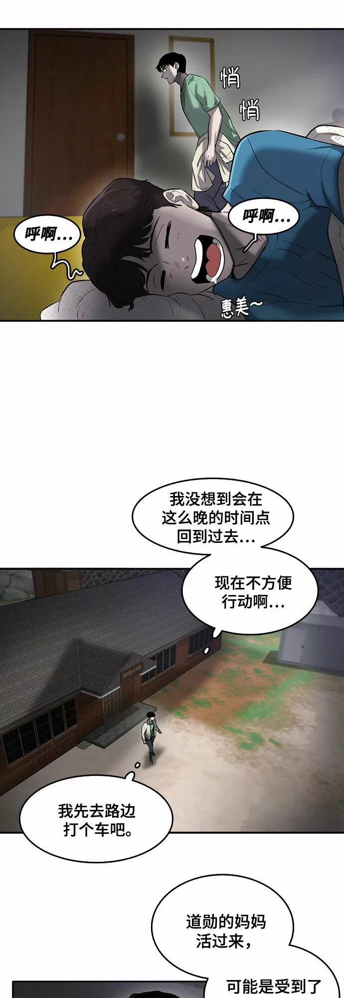 记忆痕迹漫画,第56话25图