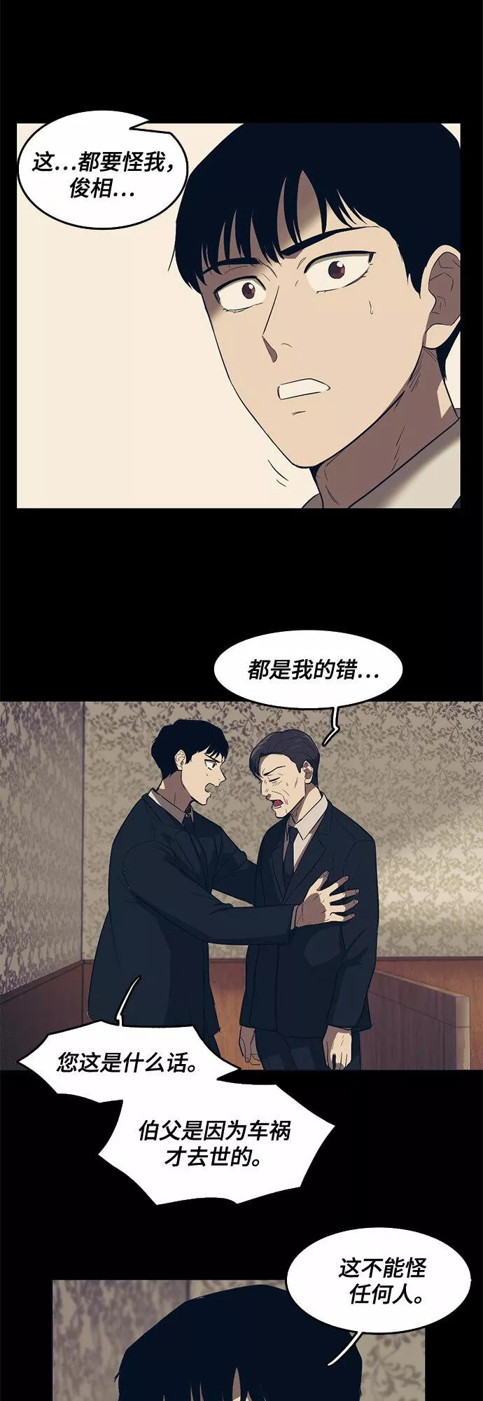 记忆痕迹漫画,第56话44图