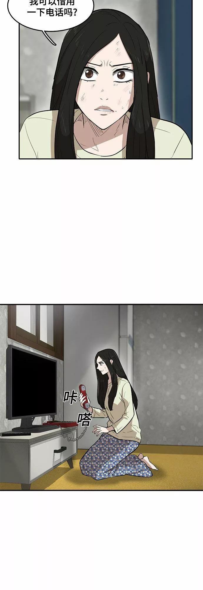 记忆痕迹漫画,第56话9图