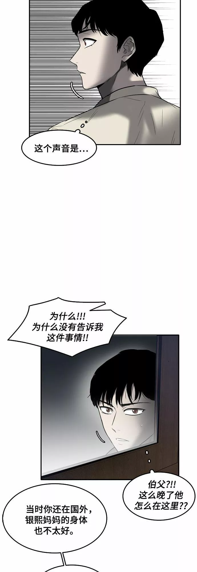 记忆痕迹漫画,第56话27图