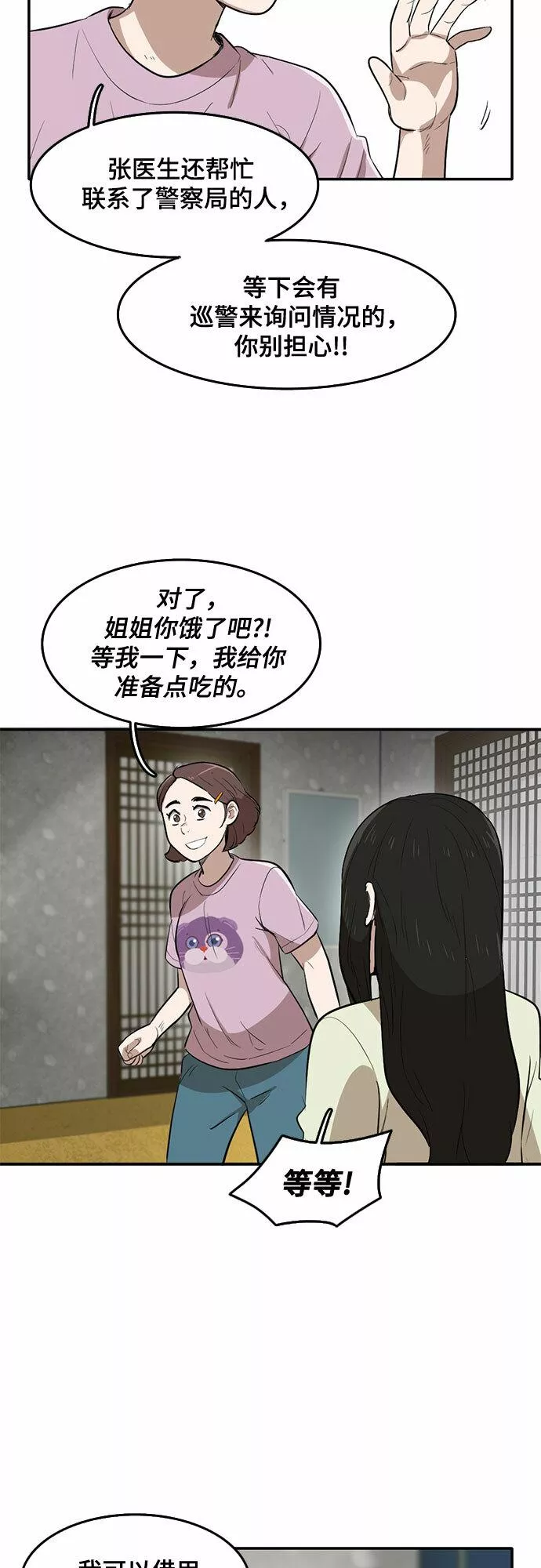 记忆痕迹漫画,第56话8图