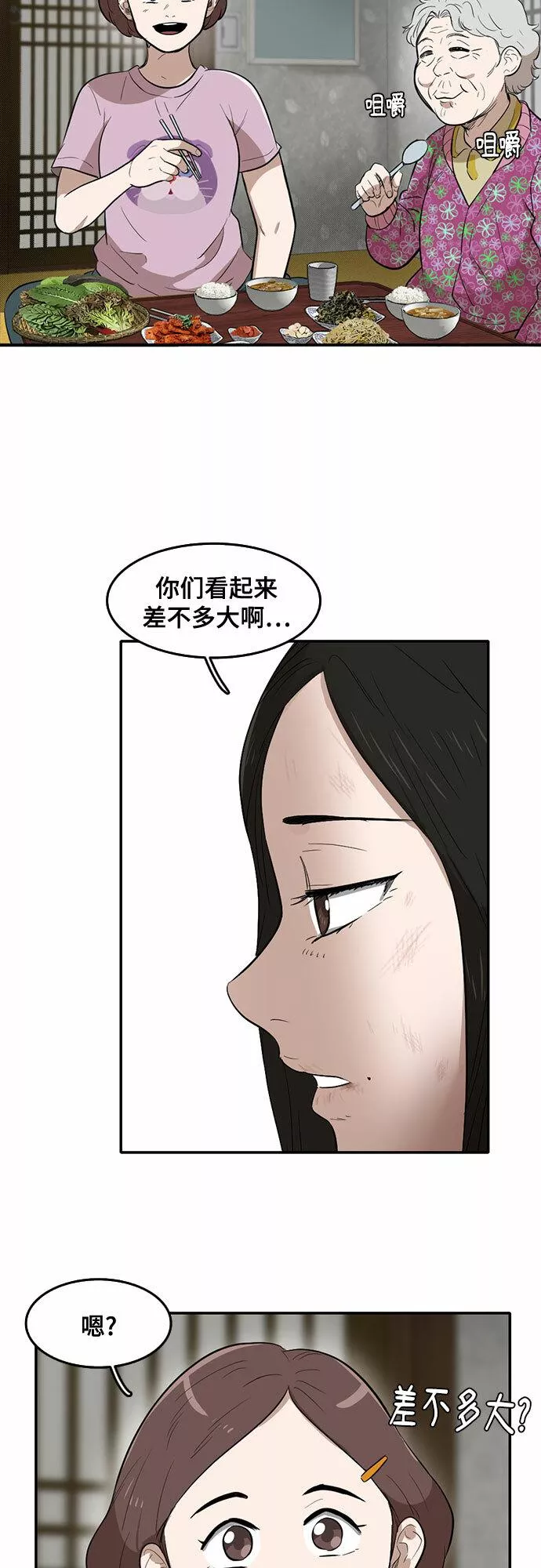 记忆痕迹漫画,第56话16图