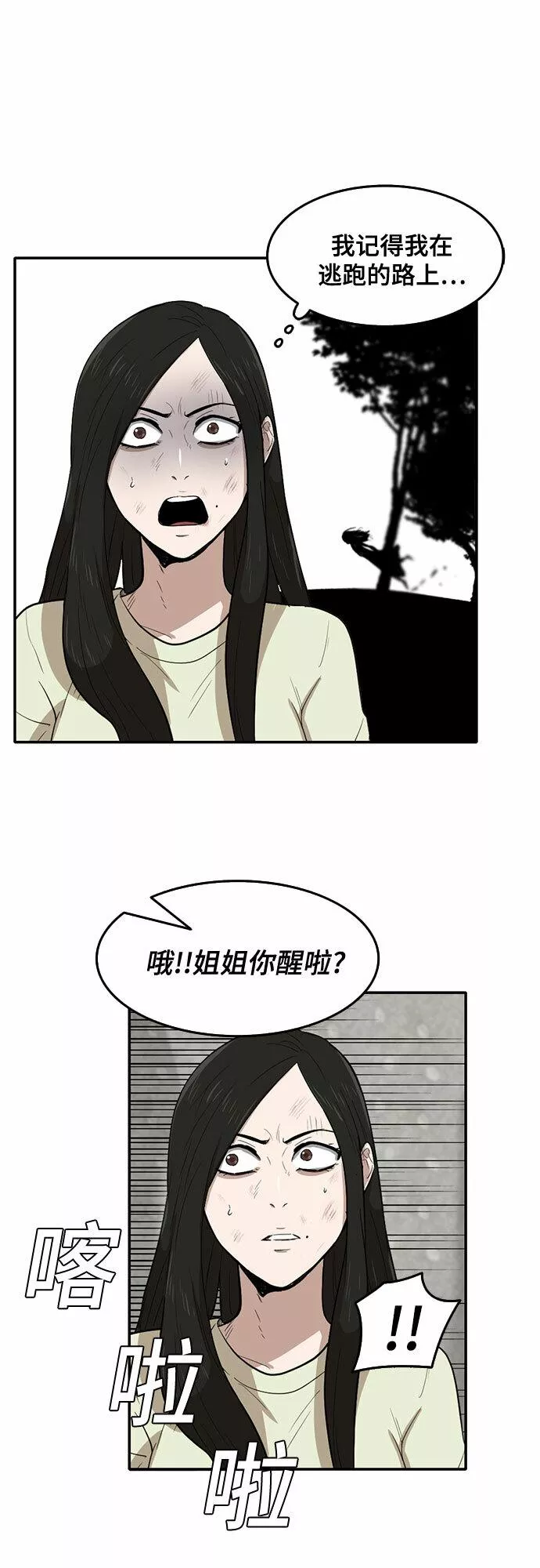 记忆痕迹漫画,第56话5图