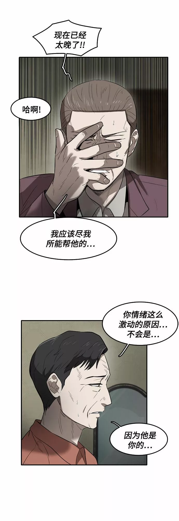 记忆痕迹漫画,第56话29图