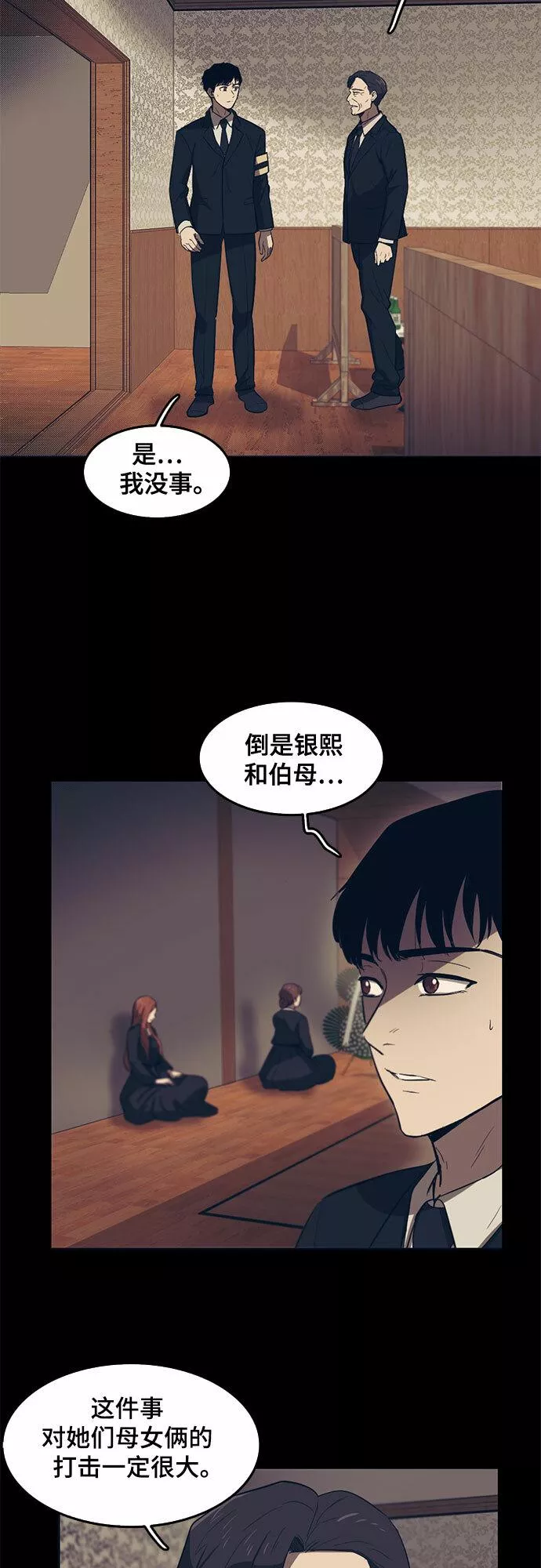 记忆痕迹漫画,第56话42图