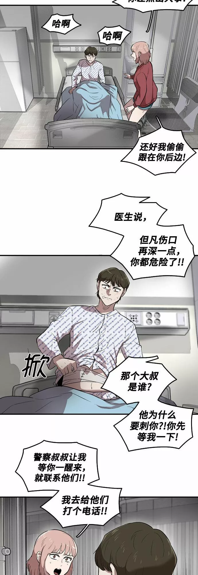 记忆痕迹漫画,第56话19图