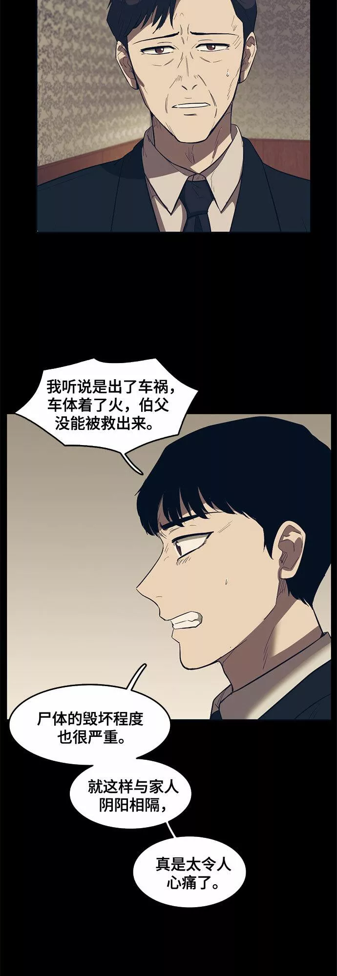 记忆痕迹漫画,第56话43图