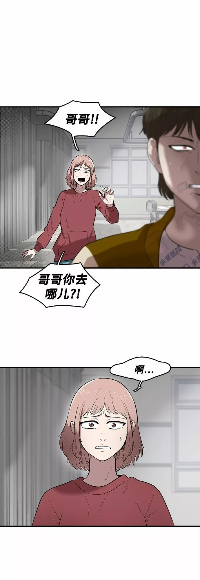 记忆痕迹漫画,第56话22图