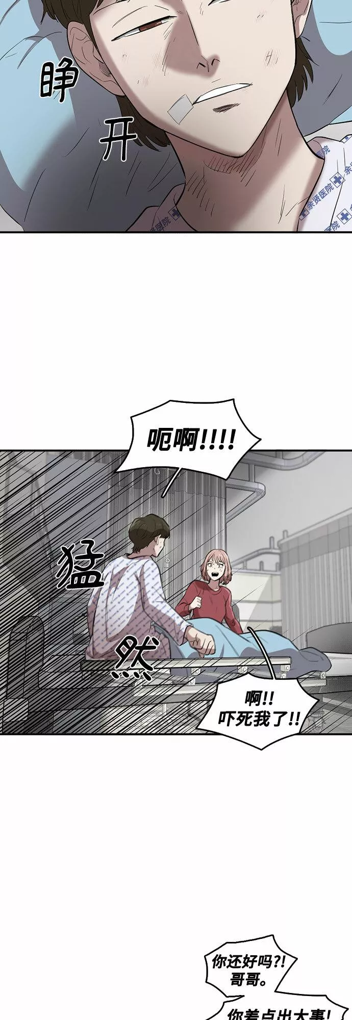 记忆痕迹漫画,第56话18图